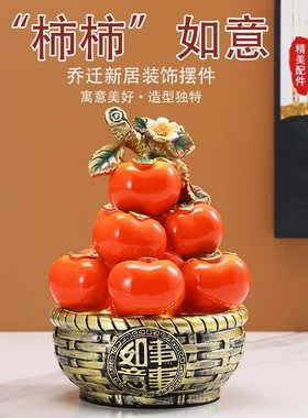 事事如意柿子摆件乔迁新居礼品客厅家居酒柜玄关电视柜装饰品