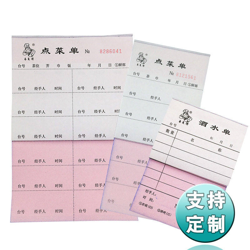 点菜单酒楼饭店二联三联四联五联写菜纸点餐本酒水单加菜单烧烤单