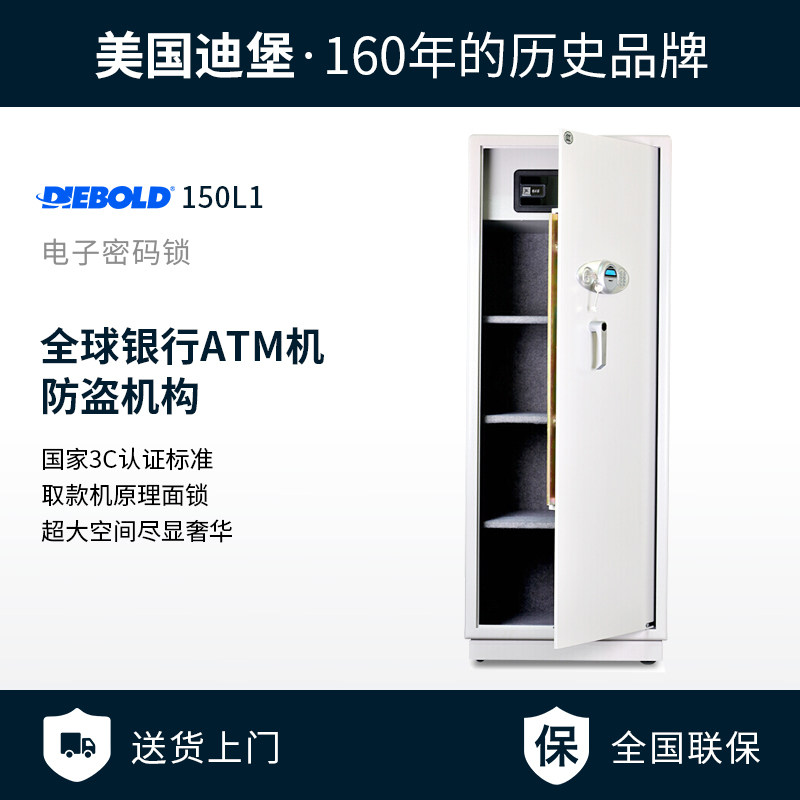 Diebold迪堡 150L1大型保险柜家用防盗全钢电子密码大保险箱办公