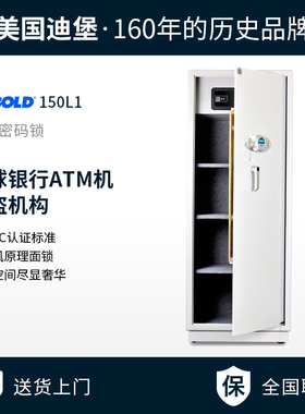 Diebold迪堡 150L1大型保险柜家用防盗全钢电子密码大保险箱办公