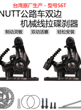 NUTT双边机械拉线碟刹自行车平装式公路夹器双边制动公路手变刹车