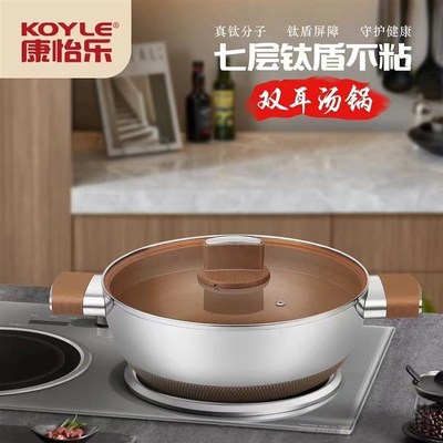 康怡乐双耳汤锅七层钛盾硬核物理不粘燃气炉电磁炉电陶炉电热炉等