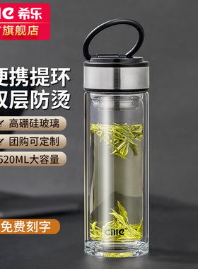 希乐双层玻璃水杯隔热茶水分离提手防烫男车载单层泡茶便携杯子