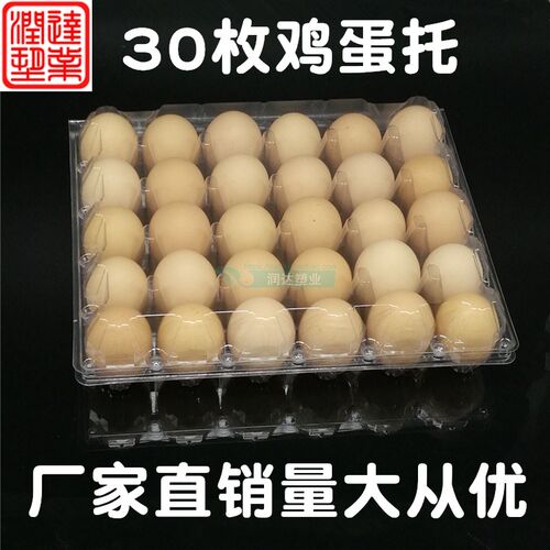 30枚鸡蛋托塑料蛋托透明土鸡蛋包装盒礼盒一次性蛋盘100个托盘