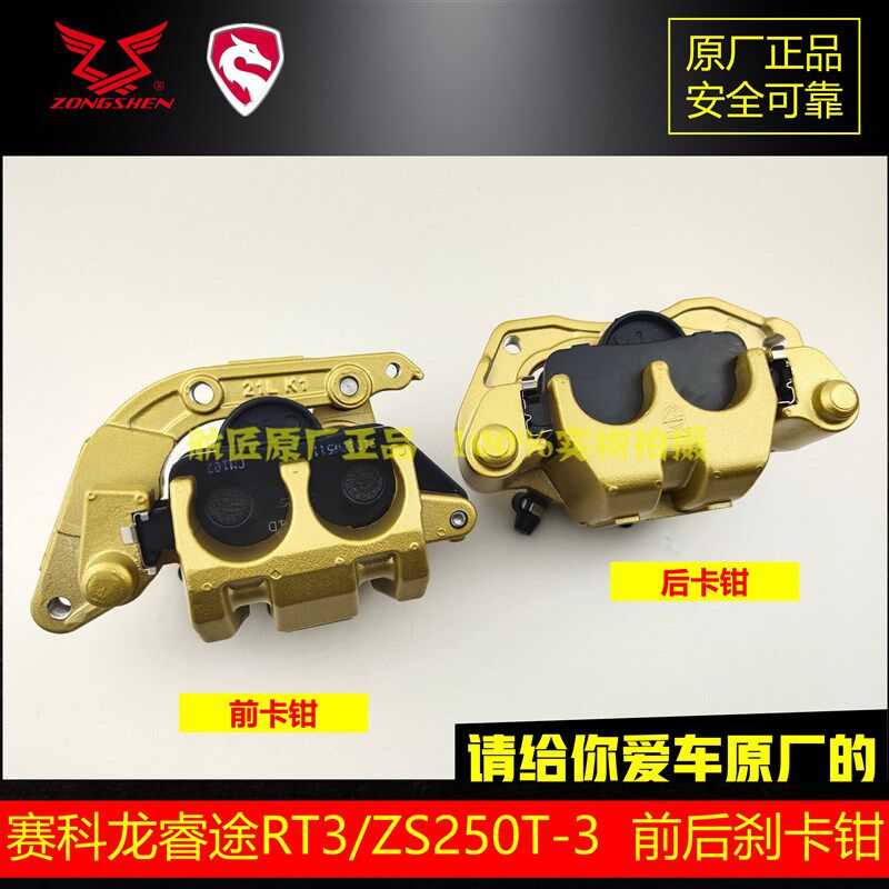 赛科龙RT3刹车泵碟刹卡钳ZS250T-3前后刹手柄油管后制动连接软管