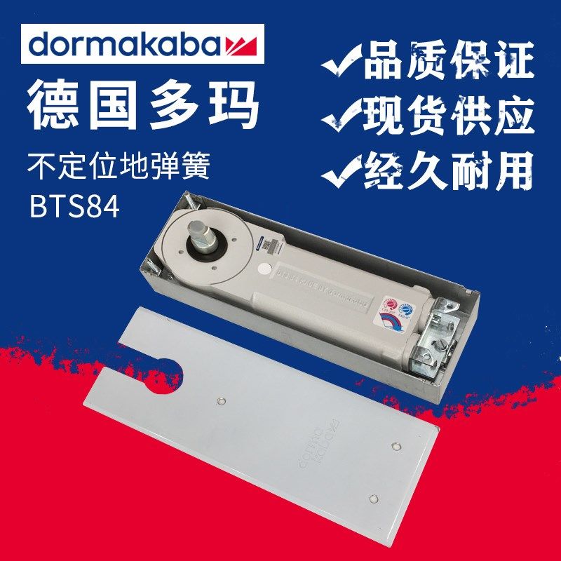 德国地簧包邮多玛地BTS84不定位有无框弹簧玻璃门大门100KG原装