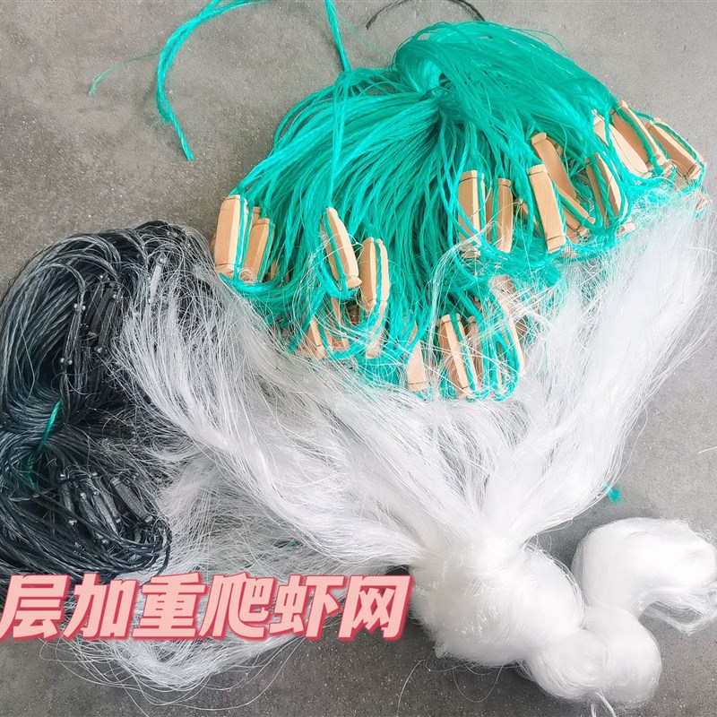 三层网加重沉网进口丝虾网优质虾虎网螳螂虾粘网虾蛄网捕虾网爬虾