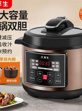 华生家用多功能电压力双胆家用高压锅6L大容量智能高压饭锅电饭煲