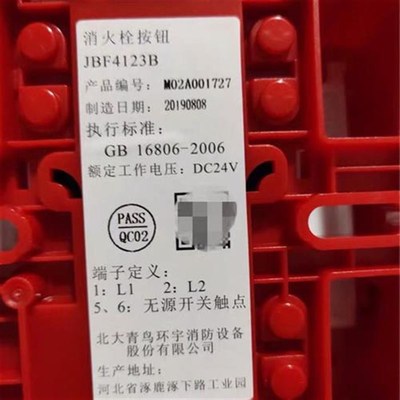 北大青鸟JBF4123B消火栓报警按钮 替代北大青鸟4123消报 青鸟消报
