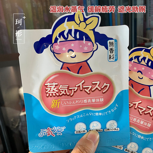 元气少女蒸汽眼罩品牌授权遮光热敷发热舒缓眼疲劳睡眠眼贴10片