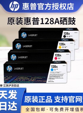 原装惠普CE320A硒鼓 HP128A硒鼓黑色 惠普CP1525n CM1415fnw CM14