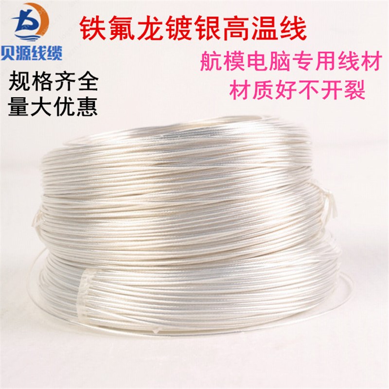 18AWG铁氟龙镀银线 FF46-2透明镀银耐高温线电脑电源改造线模组线