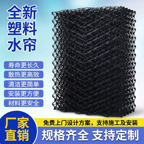 猪场除臭塑料水帘湿帘墙定制除尘过滤芯养殖场环保除味降温系统