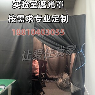 定制实验室全遮光罩全遮光窗帘黑色布料暗室帘暗室罩聂影背景布