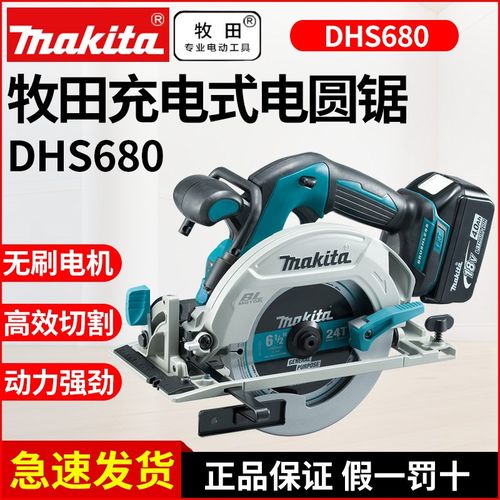 牧田电圆锯DHS680RMJ锂电池充电式18V无刷木工DIY手提锯切割机