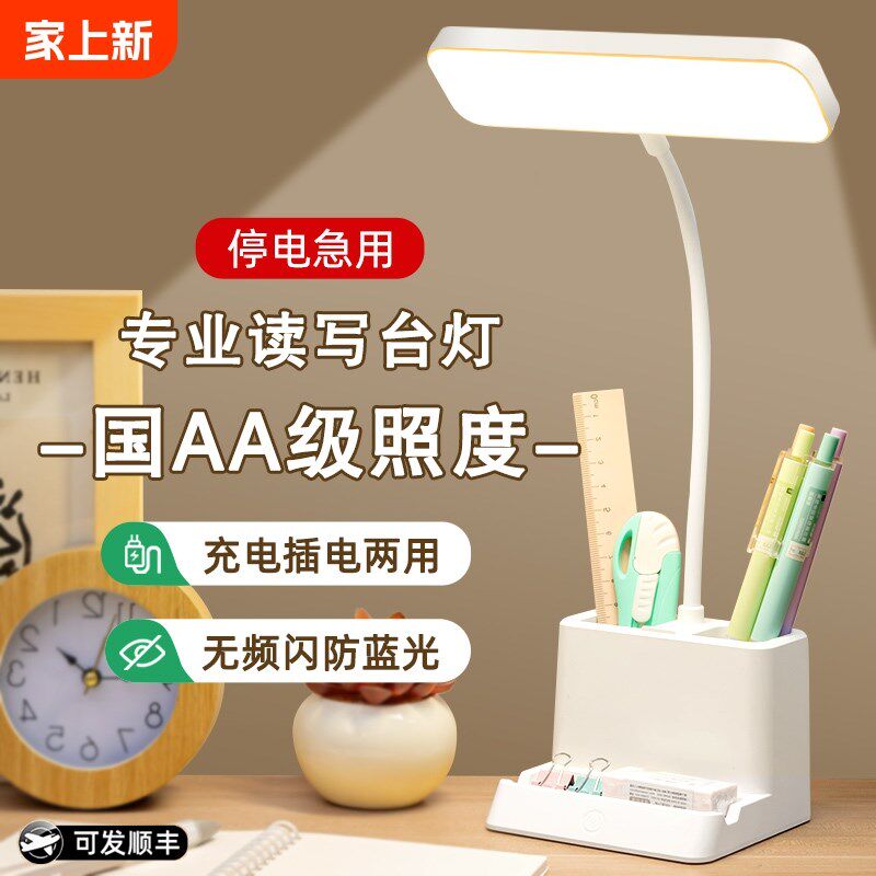 乐居宝台灯学生护眼学习led充电宿舍专用儿童视力阅读两用插电灯