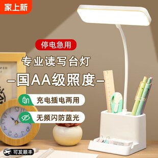 乐居宝台灯学生护眼学习led充电宿舍专用儿童视力阅读两用插电灯