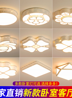 led吸顶灯卧室灯2021年新款简约现代客厅灯餐厅阳台过道灯饰灯具