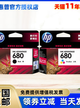 原装惠普680墨盒 hp1118 2138 2678 3636 3638 3838 3778 3779 45