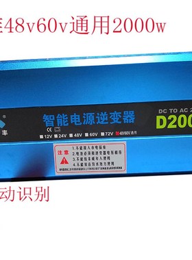 玛雅家用逆变器48v60v通用款变220v2000w逆变电源升压器包邮