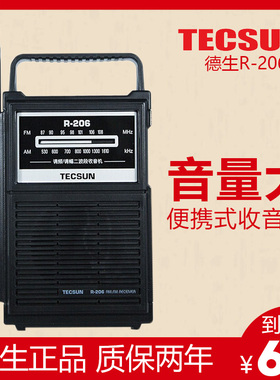Tecsun/德生 R-206老年人收音机调频FM中波AM波段R206半导体老人