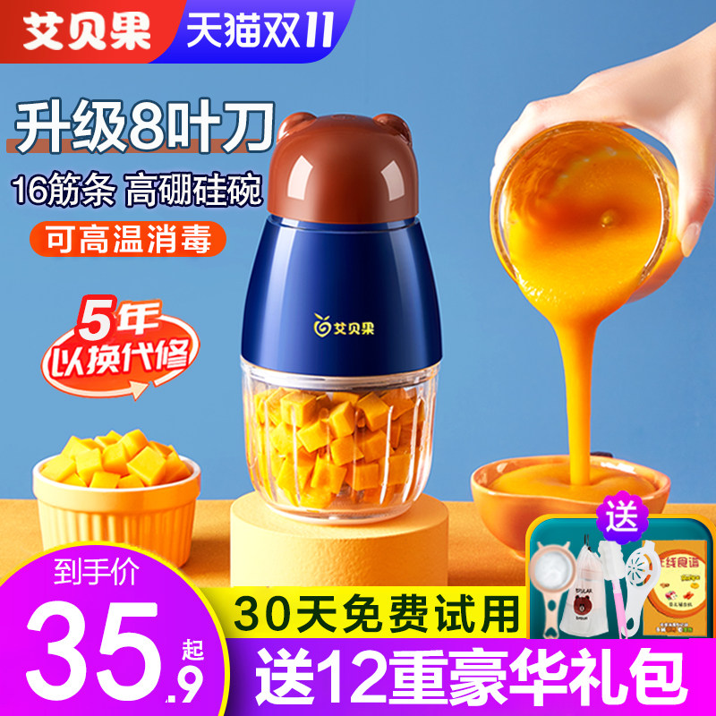 艾贝果辅食机婴儿碎食物搅拌流食机老人专用多功能料理机家用小型