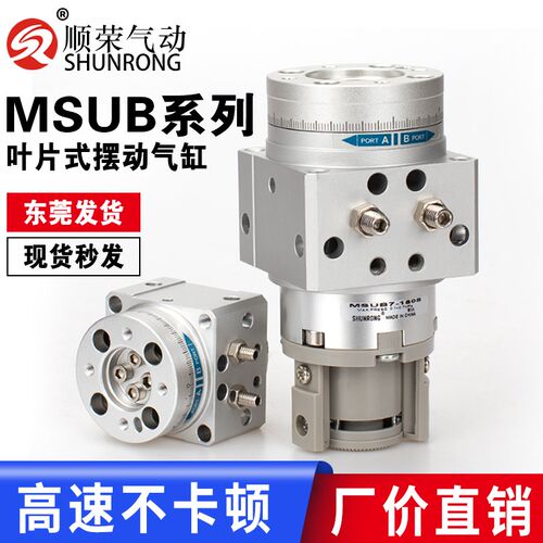 顺荣SMC型叶片式旋转气缸MSUB1/3/7/20-90S-180S角度可调摆动气缸