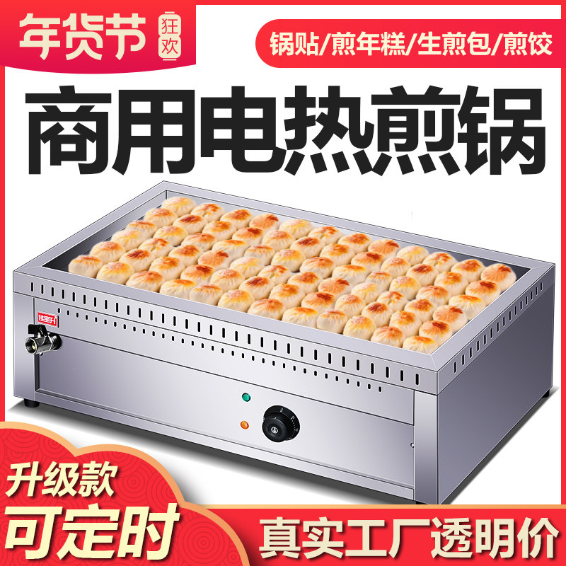 商用电热生煎包锅炉台式锅贴煎饺子机烤烙土豆丝饼豆腐拇指包设备