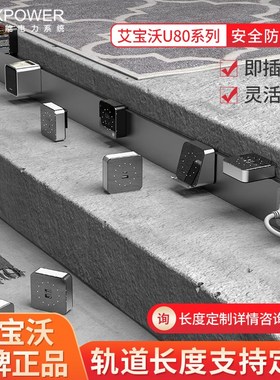艾宝沃XPOWER可定制移动电力轨道插座厨房家用办公室壁挂式套装