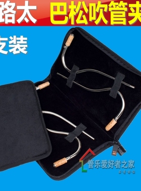 PROTEC普路太A240 Protec巴松吹管夹袋protec大管吹管袋S 弯管袋