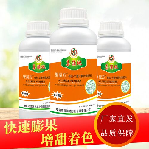 喜满地果魔方水溶肥料膨大增甜着色蔬菜果树通用叶面肥液体高钾型