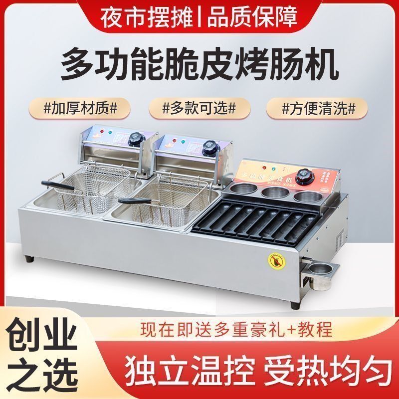 商用电热烤肠机电加热脆皮烤肠油炸锅关东煮铁板鸟蛋淀粉肠一体机