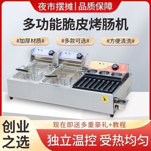 商用电热烤肠机电加热脆皮烤肠油炸锅关东煮铁板鸟蛋淀粉肠一体机