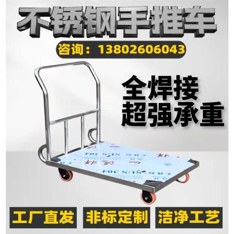 全焊接不锈钢平板手推车洁净无尘车间搬运车周转车物料车货物车