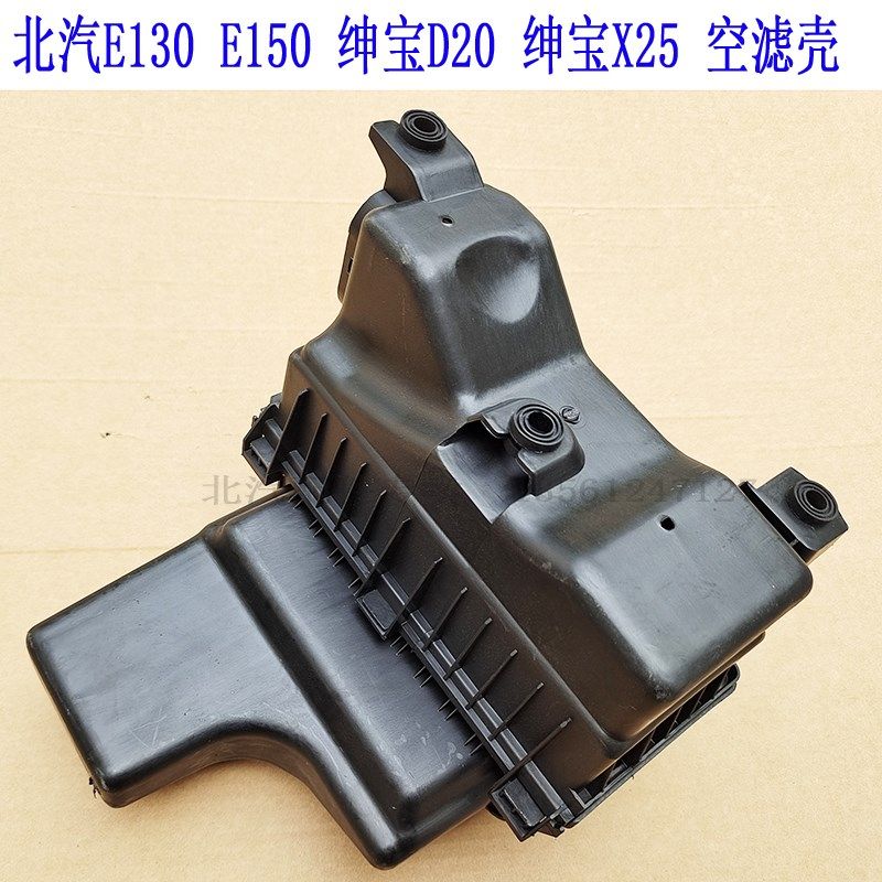 北京汽车E130E150滤芯壳总成北汽绅宝D20绅宝X25空滤壳空气格外壳