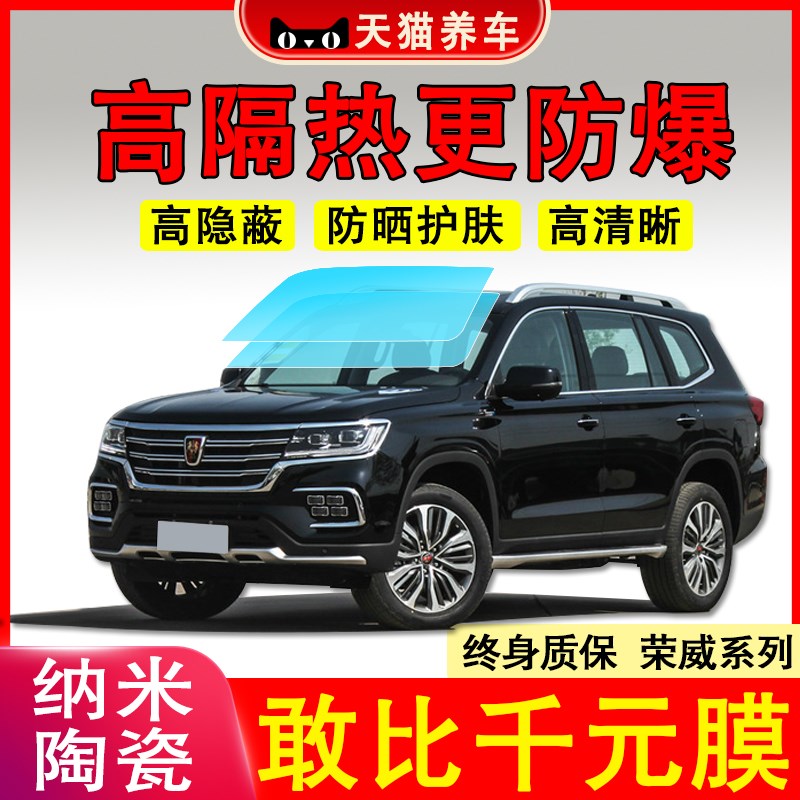荣威RX5i5科莱威iMAX8汽车膜全车防爆隔热膜车窗玻璃膜太阳膜