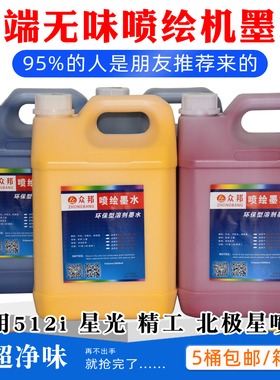 众邦环保无味喷绘机墨水适用柯尼卡512i星光1024精工阿尔法508GS