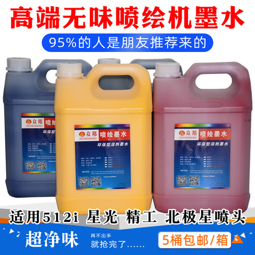 众邦环保无味喷绘机墨水适用柯尼卡512i星光1024精工阿尔法508GS