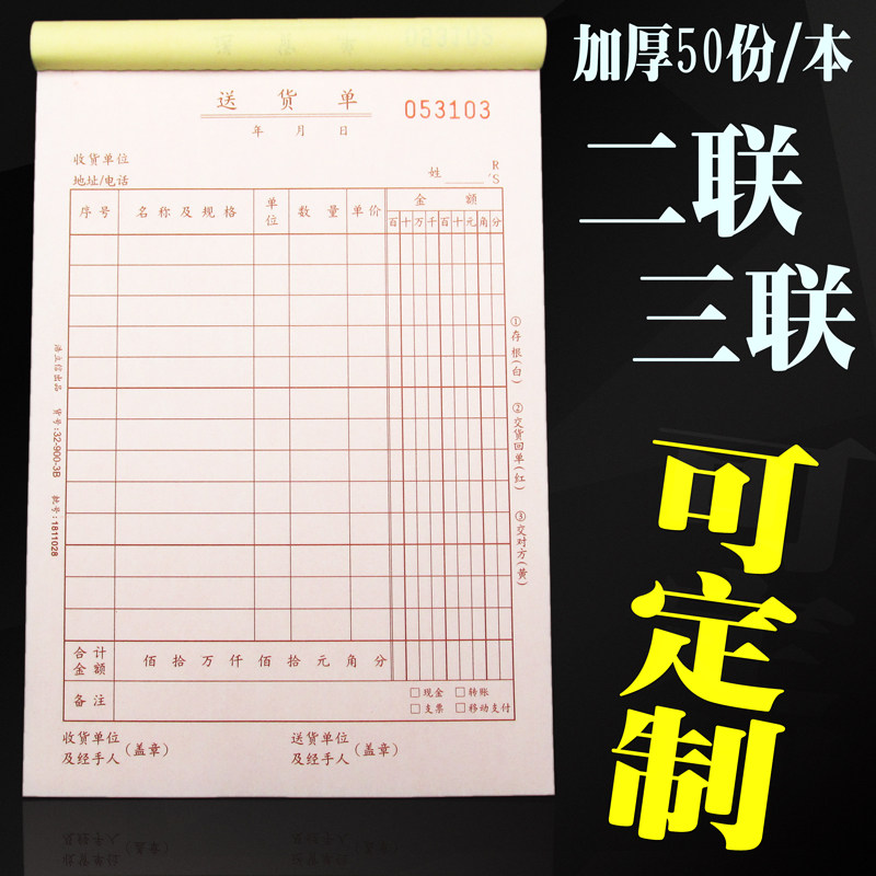 定制送货单二联三联竖式加厚50份复写带撕线垫板大本销售清单票据