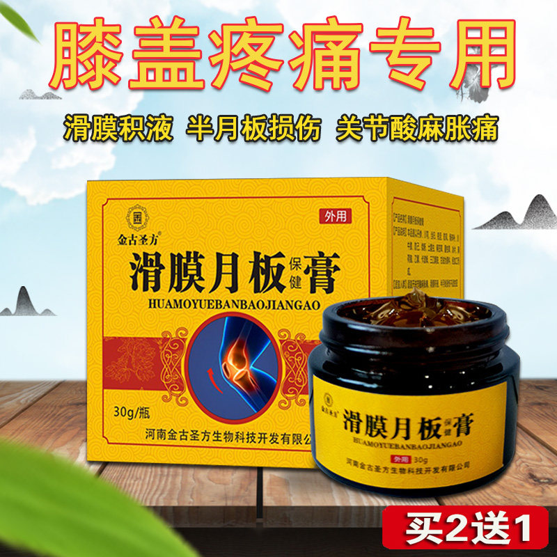膝盖疼痛膏半月板关节滑膜损伤积水积液腿疼关节舒筋保健专用膏贴,个人护理/保健/按摩器材,膝盖/膝部按摩器,淘宝优惠券,粉丝福利购,淘宝优惠卷