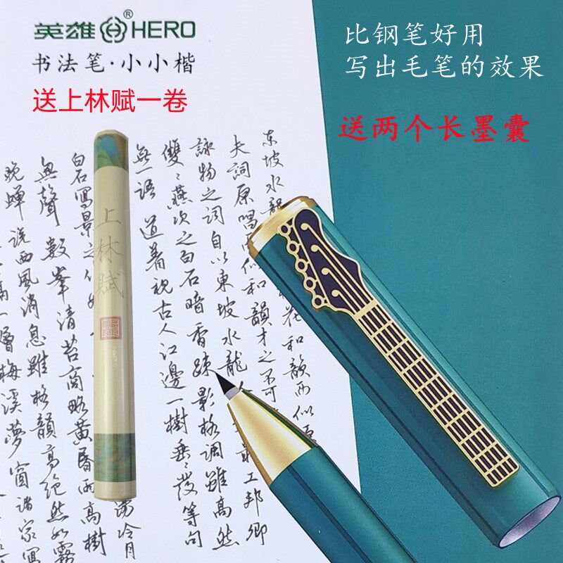 新款英雄5100书法笔小小楷行草练习签字笔瘦金体笔送墨囊送上林赋
