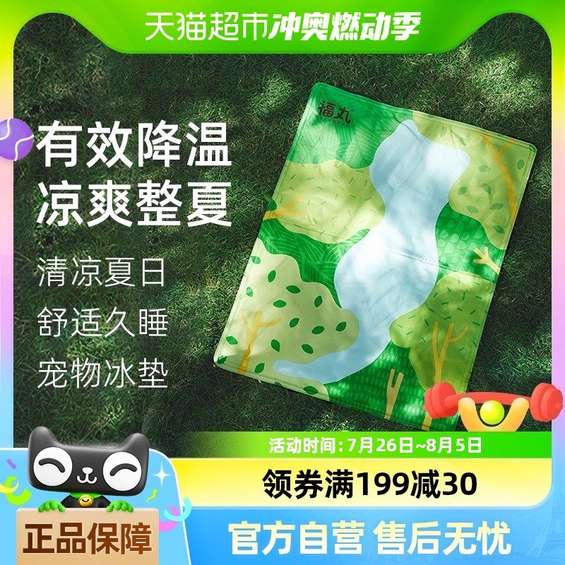包邮 福丸宠物冰垫猫垫子猫咪凉席狗狗睡觉宠物垫子凉垫夏季猫窝