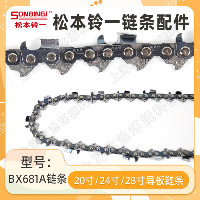 松本铃一BX681A油锯20寸/24寸/28寸导板链条启动拉盘砍树锯配件,农机/农具/农膜,割灌机/割草机/油锯,淘宝优惠券,粉丝福利购,淘宝优惠卷