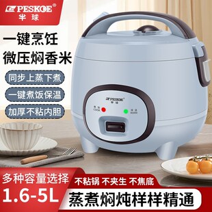 半球电饭煲3L升1-2人宿舍小型迷你饭煲家用多功能蒸煮微压电饭锅