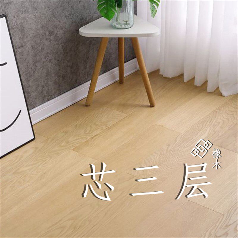 新三层奶油色实木复合地板多层条板锁扣地暖家用天然环保厂家直销