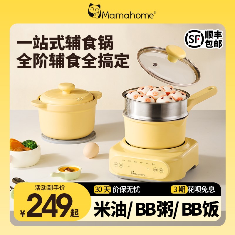 Mamahome辅食婴儿电炖锅盅迷你小煮粥全自动宝宝bb煎蒸煮一体专用