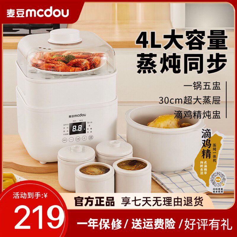 麦豆4L大容量隔水炖电炖锅煮粥煲汤陶瓷一锅五胆全自动家用蒸炖锅
