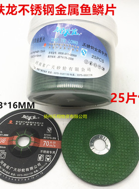 削铁龙不锈钢金属磨片103*3*16MMWA可弯曲磨片磨光片鱼鳞片 包邮