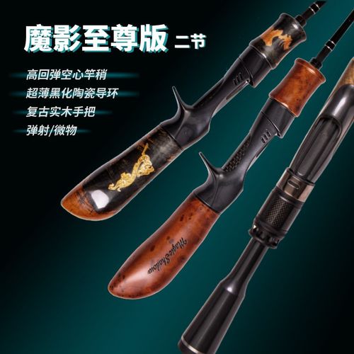 猎魔人微物杆魔影至尊版两节UL微物竿弹射路亚竿实木马口竿白条