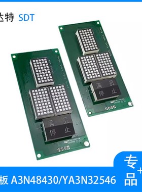 电梯配件曼隆电梯外呼显示板  YA3N32546  A3N48430 快速电梯全新